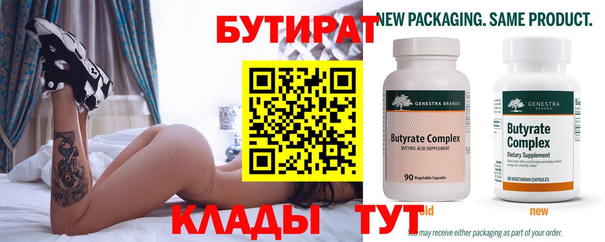 БУТИРАТ буратино  Вход с VPN  Сафоново 