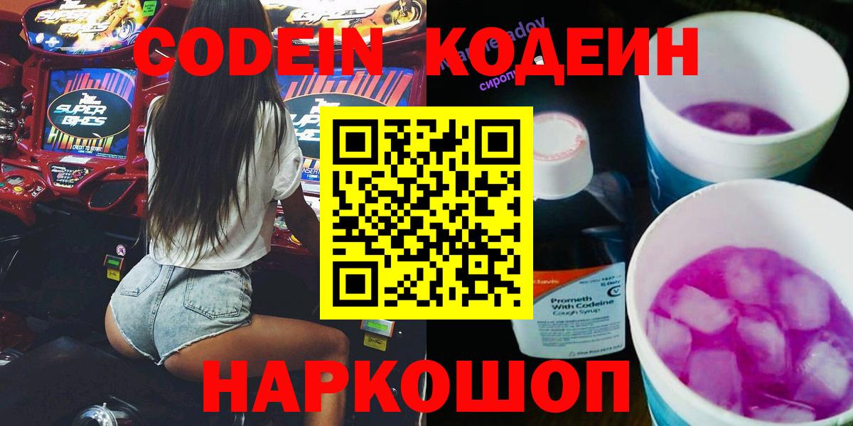Codein Purple Drank Сафоново