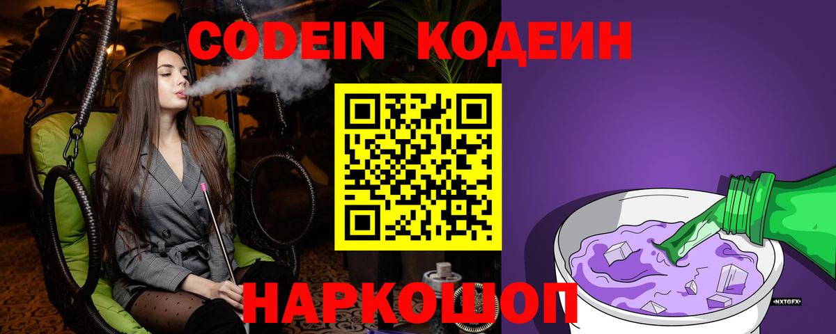 Codein Purple Drank  Вход с VPN  Сафоново  Кодеин Purple Drank 