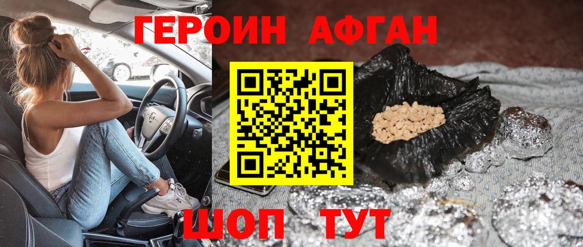 Сафоново  ГЕРОИН белый  Вход с VPN 