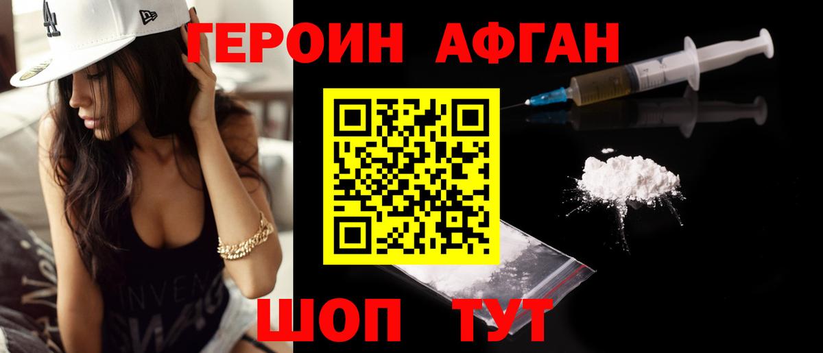 Героин хмурый Сафоново