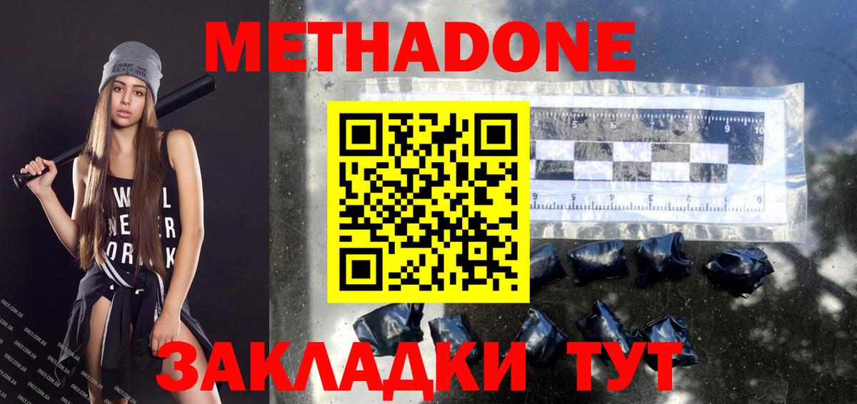 МЕТАДОН methadone  Вход с VPN  Сафоново 